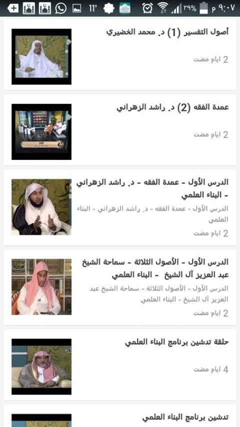 البناء العلمي स्क्रीनशॉट 3