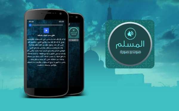 المسلم : رقية شرعية و أدعية screenshot 1