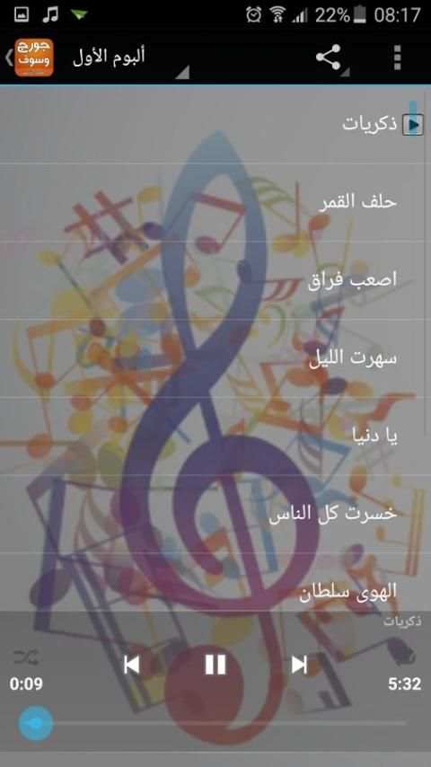 اغاني جورج وسوف بدون انترنت screenshot 4