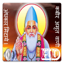Kabir Amritvani HD иконка