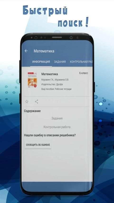ГДЗ Решебник: Сборник лучших ответов и решений! स्क्रीनशॉट 5