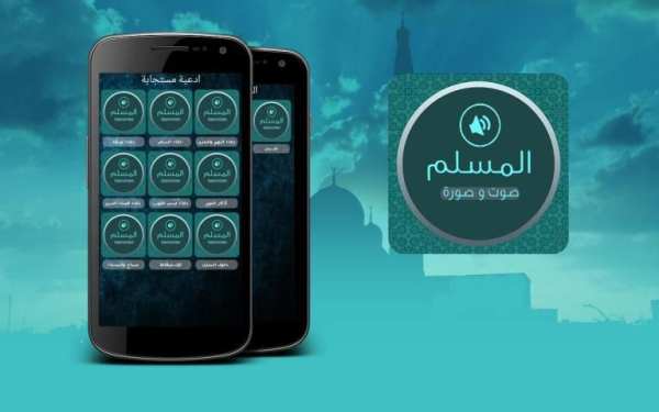 المسلم : رقية شرعية و أدعية screenshot 2