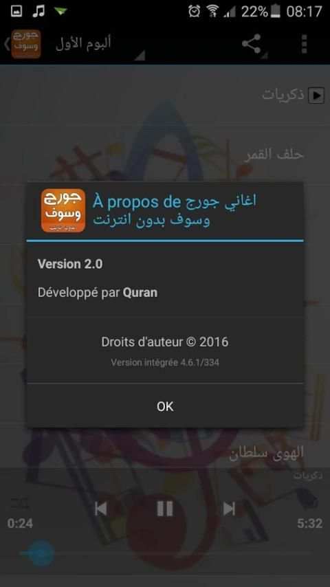 اغاني جورج وسوف بدون انترنت screenshot 1
