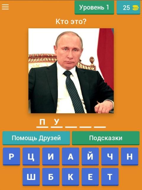 Угадай политика по фотографии