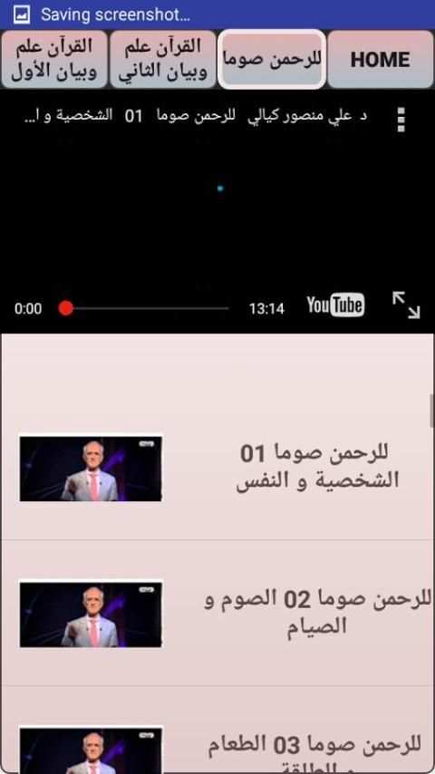 محاضرات الدكتور علي كيالي 2016 screenshot 13