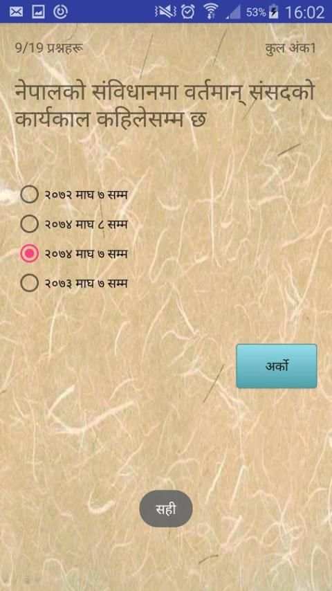 Lok Sewa Quiz screenshot 4