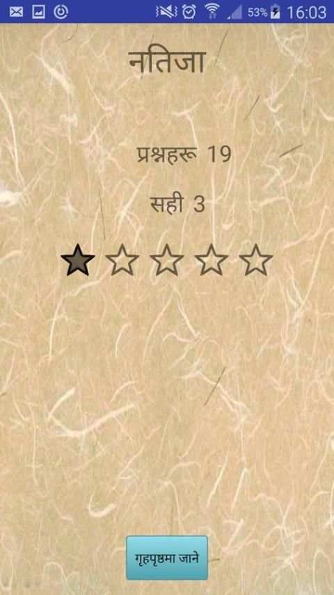 Lok Sewa Quiz screenshot 1