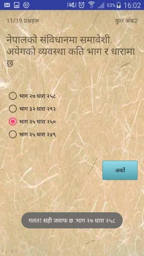 Lok Sewa Quiz screenshot 2