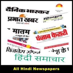All Hindi Newspapers
