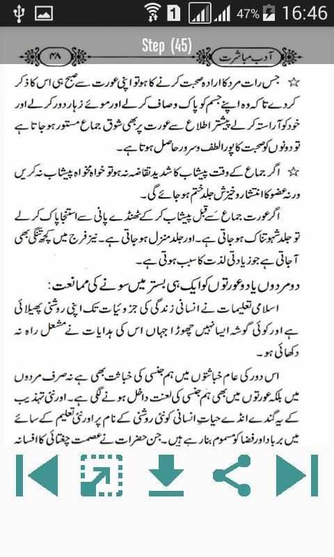 Aurat Ki Mani screenshot 2