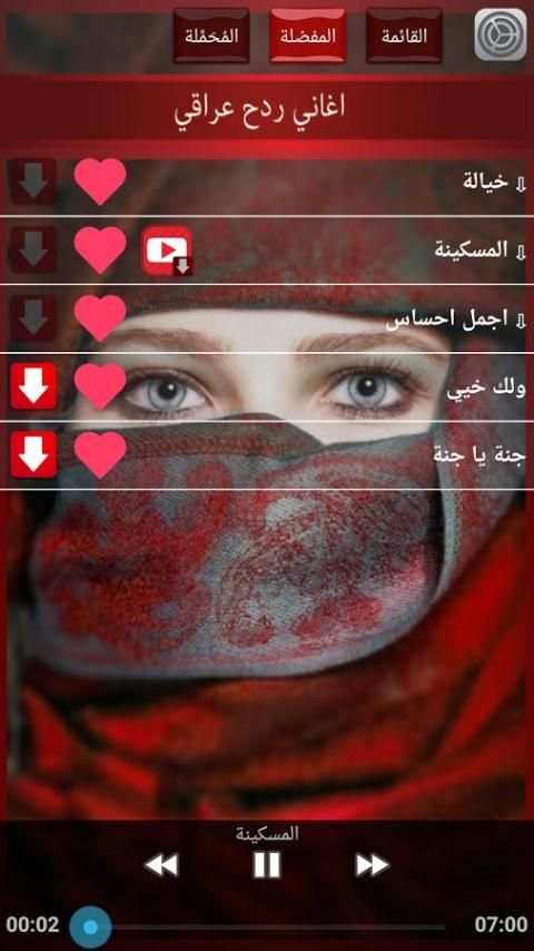 جديد اغاني ردح عراقي screenshot 4
