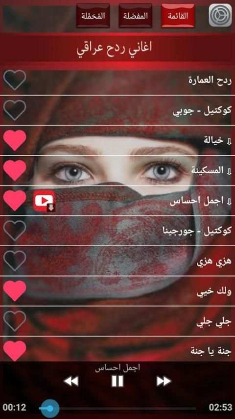جديد اغاني ردح عراقي screenshot 5