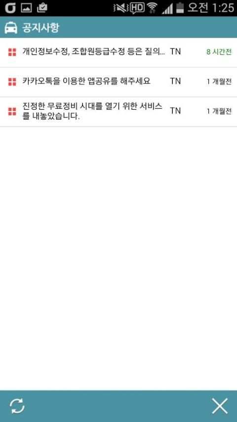 개인택시무료정비협동조합 screenshot 2