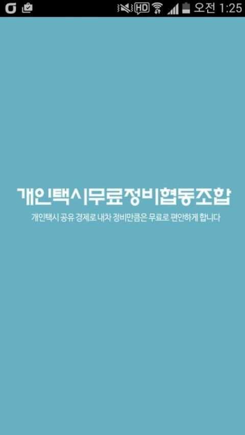 개인택시무료정비협동조합 screenshot 5