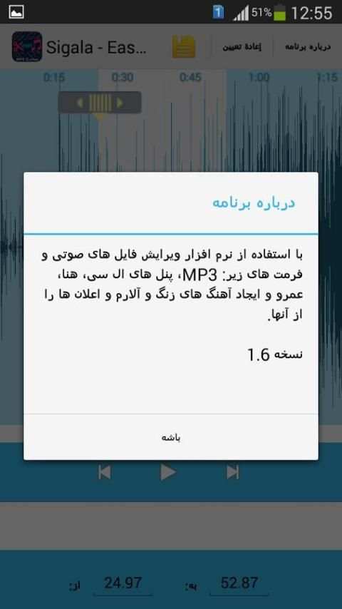 برش موزیک скриншот 1