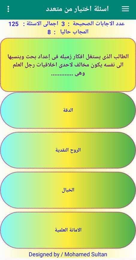 اختبار فلسفة اولى ثانوى ترم ثانى
‎ screenshot 6