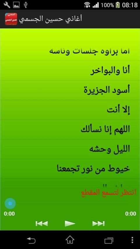 أغاني حسين الجسمي screenshot 3