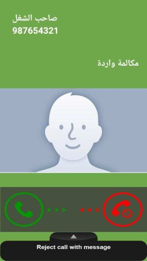الاتصال الوهمي screenshot 3