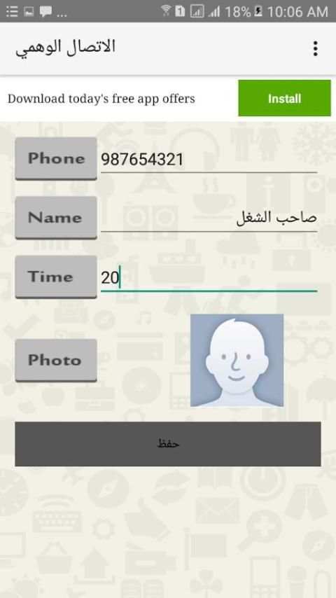 الاتصال الوهمي screenshot 4
