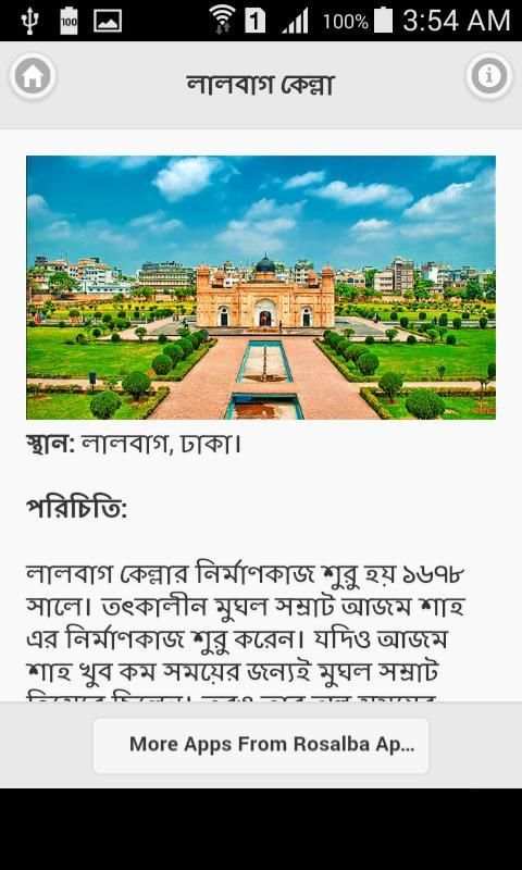 বাংলাদেশের দর্শনীয় স্থান screenshot 5