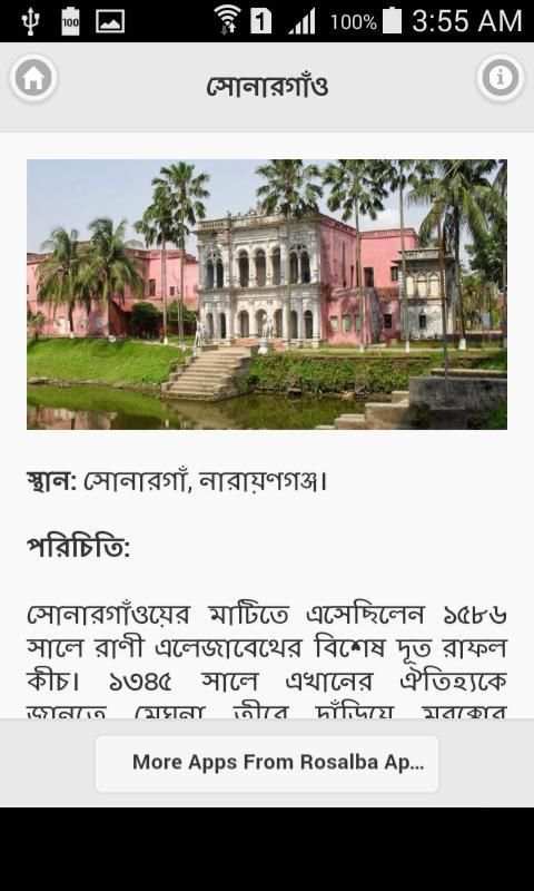বাংলাদেশের দর্শনীয় স্থান screenshot 2
