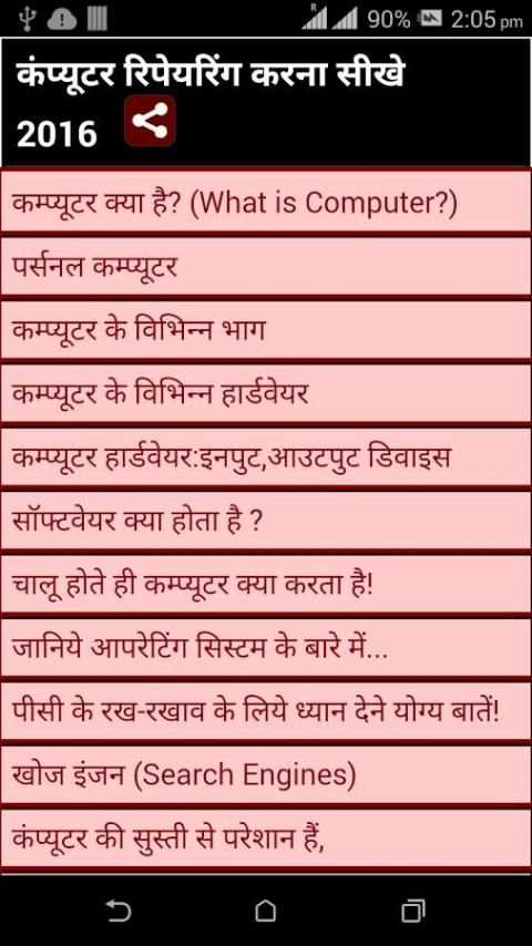 Computer Repairing Sikhe 2016 स्क्रीनशॉट 1