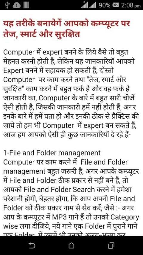 Computer Repairing Sikhe 2016 स्क्रीनशॉट 4