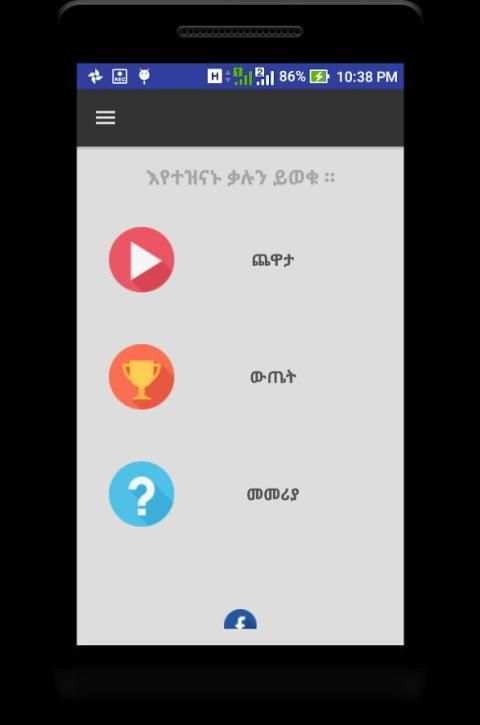 BQ-መጽሐፍ ቅዱሳዊ ጥያቄዎች screenshot 6