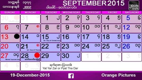 Myanmar Calendar 2016 5 تصوير الشاشة