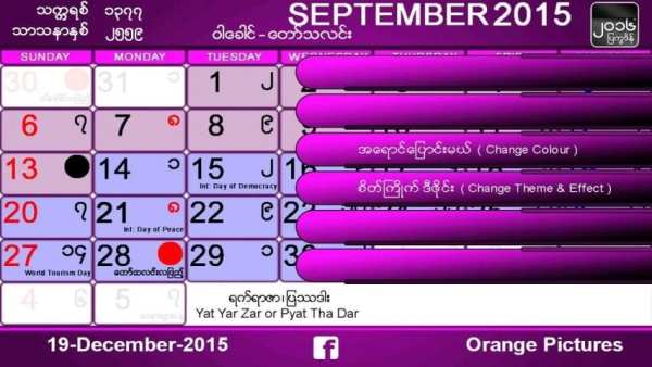 Myanmar Calendar 2016 2 تصوير الشاشة