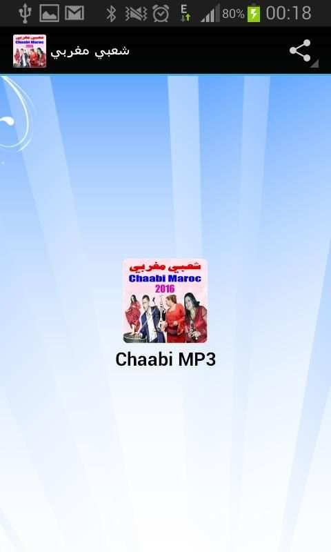 شعبي مغربي - Chaabi 2016 screenshot 5
