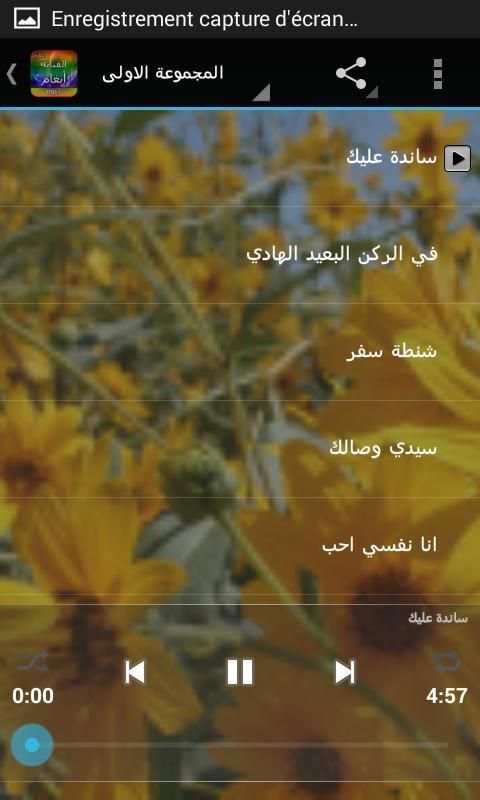 أغاني الفنانة أنغام دون انترنت screenshot 3