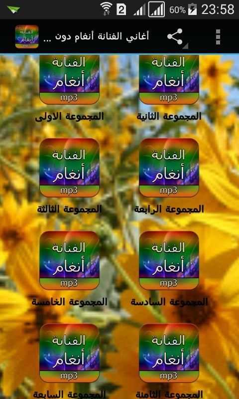 أغاني الفنانة أنغام دون انترنت скриншот 5