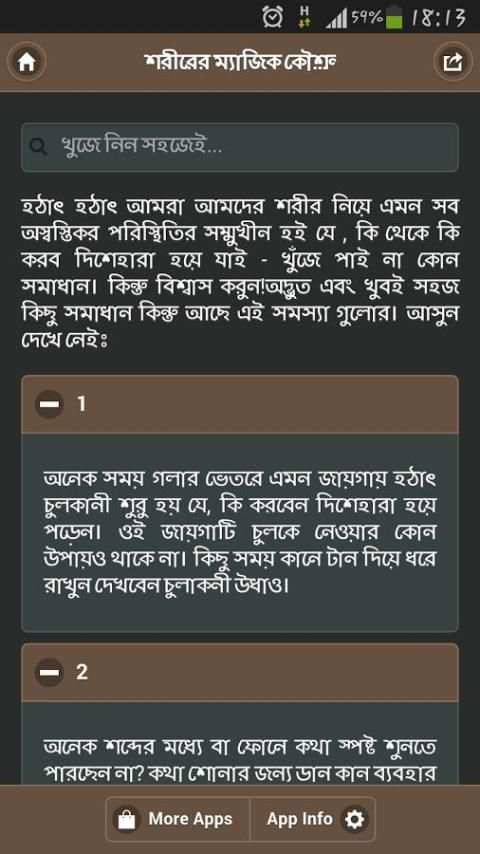 শরীরের ম্যাজিক কৌশল! screenshot 2