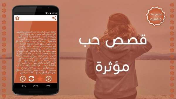 قصص بنات واقعية 2016 screenshot 3