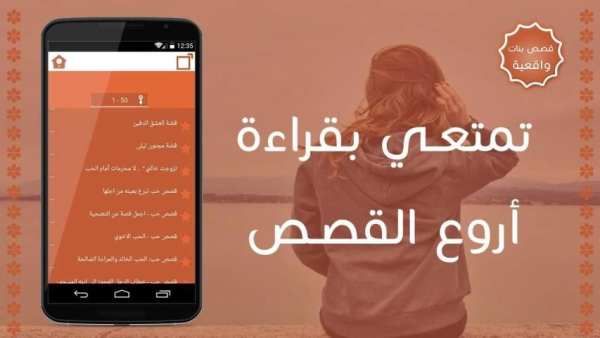 قصص بنات واقعية 2016 screenshot 4