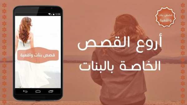 قصص بنات واقعية 2016 screenshot 6