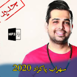 فرزاد فرخ آهنگ های برتر بدون اینترنت 2020
‎ आइकन