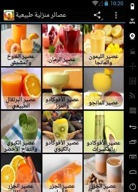 عصائر منزلية طبيعية स्क्रीनशॉट 3