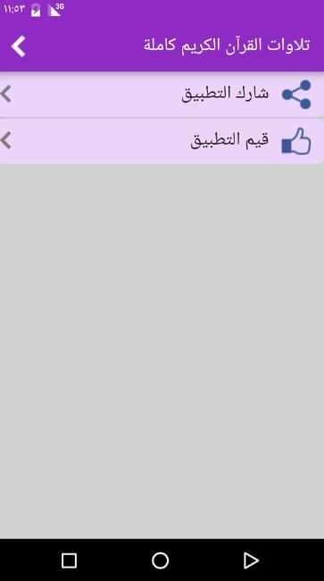 ابو بكر الشطري - تلاوة القرآن screenshot 2