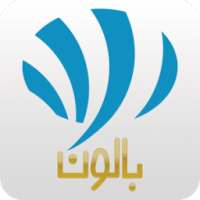 Balown (بالون) on 9Apps