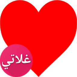 Ghlaty Chat 2020 icon