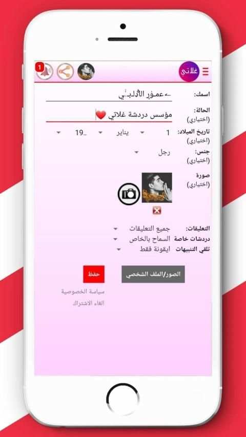 Ghlaty Chat 2020 screenshot 6