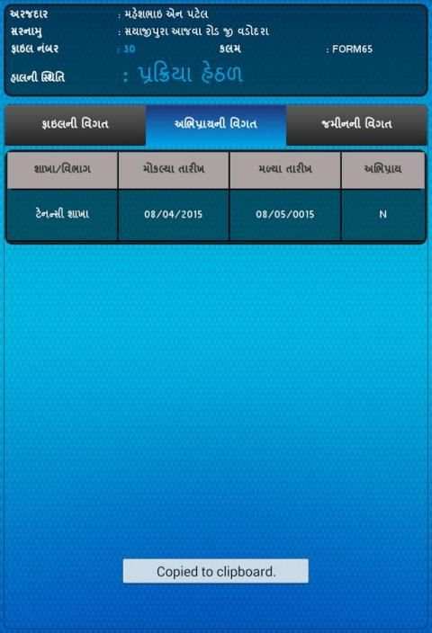 Vadodara FTS screenshot 2