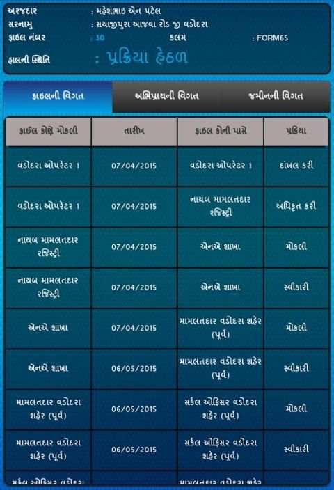 Vadodara FTS screenshot 3