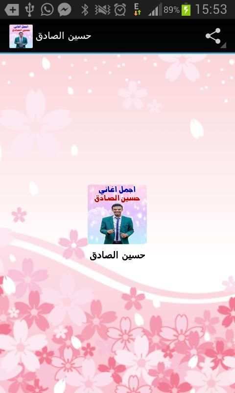 اجمل اغاني حسين الصادق 5 تصوير الشاشة