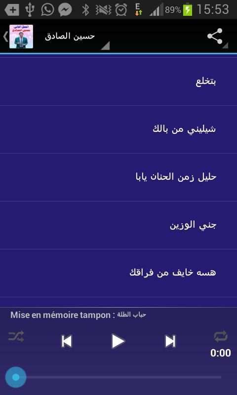 اجمل اغاني حسين الصادق 3 تصوير الشاشة