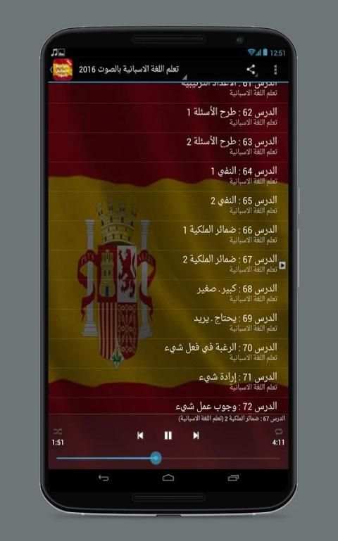 تعلم الاسبانية بالصوت 2016 screenshot 8