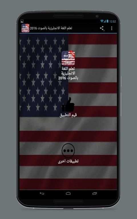 تعلم الانجليزية بالصوت 2016 screenshot 9