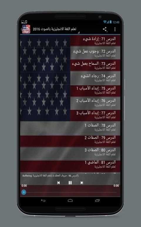 تعلم الانجليزية بالصوت 2016 screenshot 1